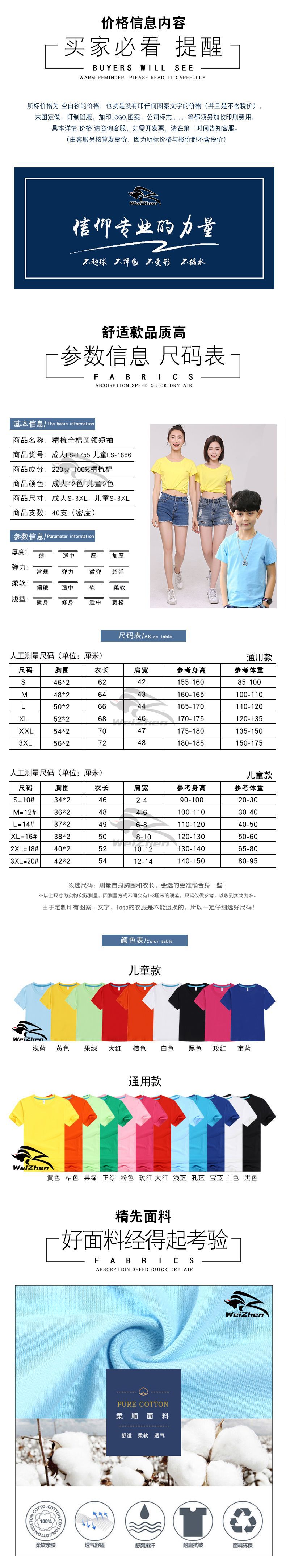 精梳全棉  成人1755 儿童1866.jpg