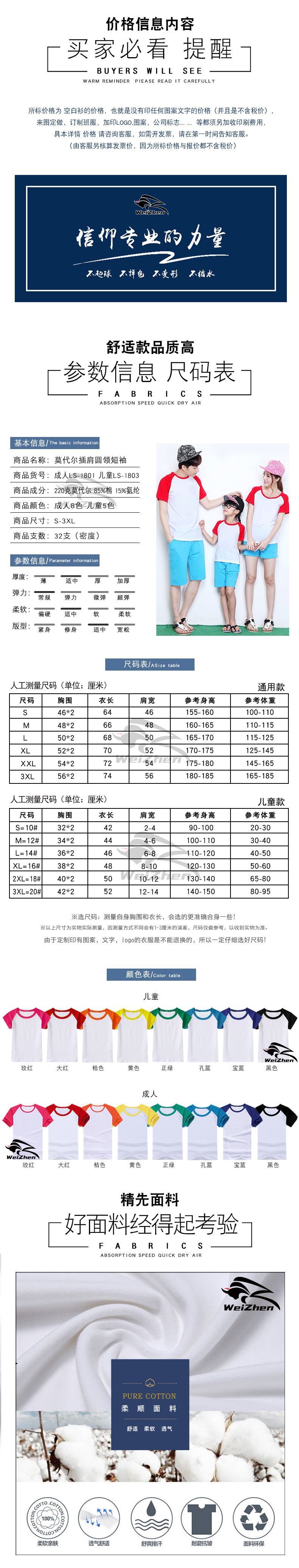 莫代尔插肩-成人1801儿童1803.jpg