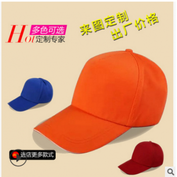 定制帽子定做刺绣印logo成人儿童平沿帽棒球帽广告街舞嘻哈帽DIY图1