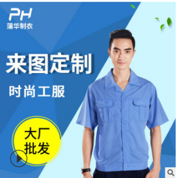 夏季新款时尚短袖工作服 定制劳保服半袖工作服车间服工衣图1