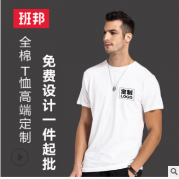 广告衫订制 180g全棉短袖圆领T恤定制印LOGO 聚会班服文化衫定制图1