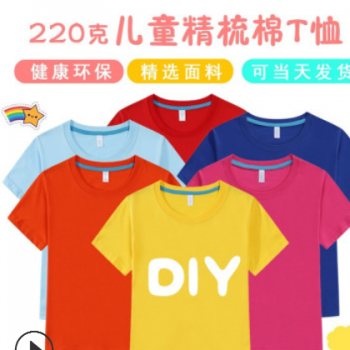 儿童圆领幼儿园班服T恤印字定制logo短袖精梳纯棉活动广告衫diy