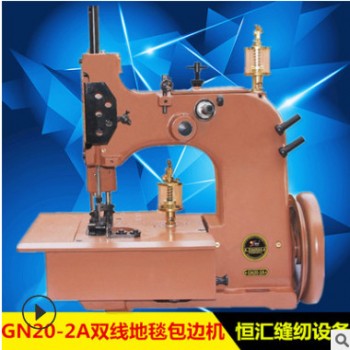 友田 德超 GN20-2A双线地毯包边机 脚踏垫码边机 汽车地毯锁边机图1