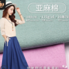 亚麻棉 汉服棉麻梭织 亚麻纯色连衣裙衬衫里布面料 棉麻布料