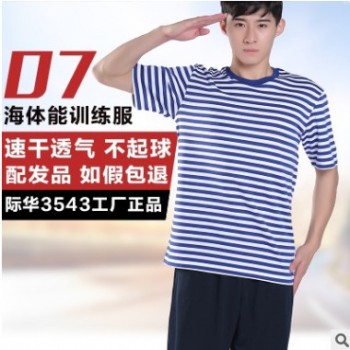 正品07海洋体能训练服07海魂衫体能服套装夏季速干短袖军迷T恤男