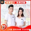 企业团体活动聚会班服圆领短袖T恤定制logo广告文化衫工作服印字