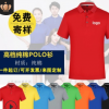 polo衫定制印logo工作服短袖团体翻领t恤定制高端文化衫纯棉印字