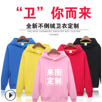 卫衣定制印logo工作服外套圆领班服diy定做套头工装印字来图订制