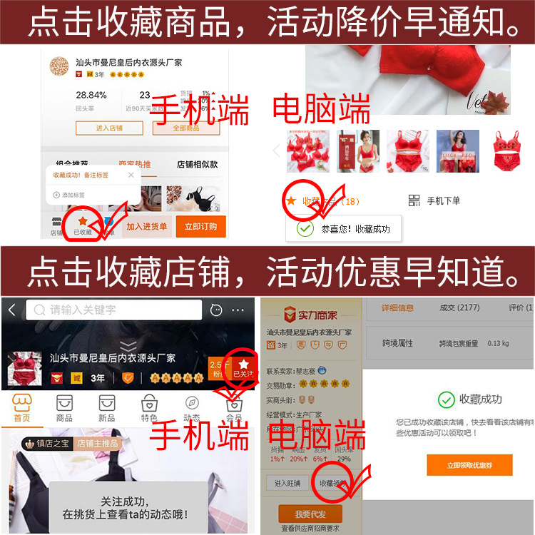 收藏店铺产品