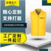 志愿者背心马甲定制印logo刺绣义工超市活动广告文化衫工作服批发