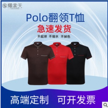 餐饮工作服定制POLO衫酒店广告衫立领T恤 厂家直销 DIY印logo刺绣