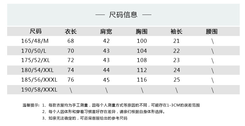 3尺码表 商务 短袖