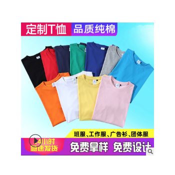 210克纯棉男女潮t恤衫宽松圆领空白衫班服文化衫工作服定制印logo图1