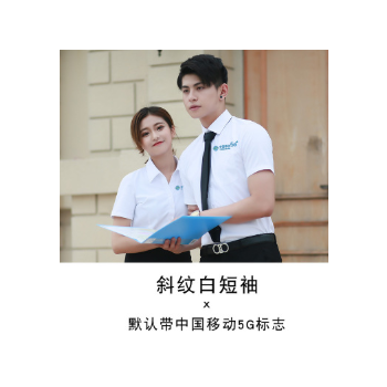 中国移动5G工作服衬衫定制男女士短袖新标志工装长袖制服刺绣标志