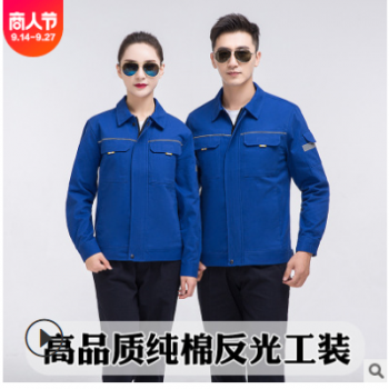 厂家全棉工作服秋季套装电焊工劳保服工厂车间纯棉工装定制工程服图1