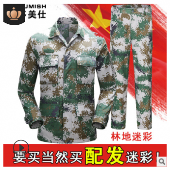 数码丛林迷彩服作训陆款劳保林地军训服夏作训服男迷彩套装