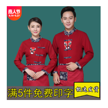 复古民族风脸谱服务员工作服长袖女中式火锅饭店餐厅农家乐工作服