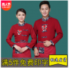 复古民族风脸谱服务员工作服长袖女中式火锅饭店餐厅农家乐工作服