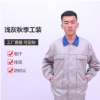 厂家直销秋季长袖工作服男薄款透气 机修汽修服工作服可印logo