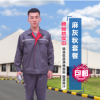 中车工作服长袖 工作服春 秋款套装男汽修服施工电焊工服订制厂服