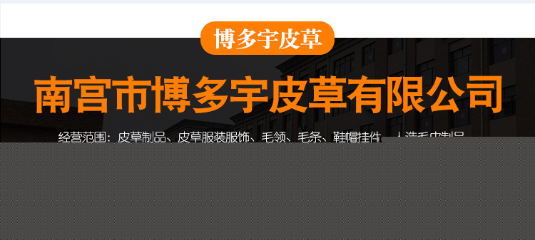 博多宇皮草-详情_01.jpg
