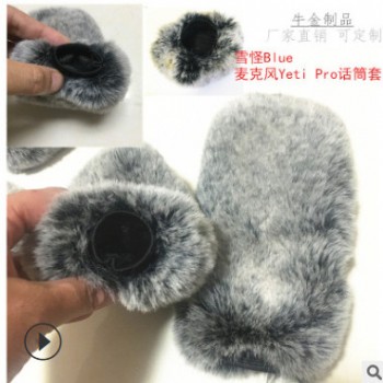 用雪怪blueyeti话筒毛套麦克风防风套单反相机防风罩毛衣加工定制图1
