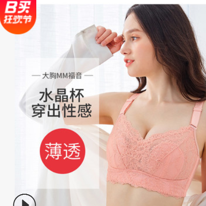 夏季新品内衣女薄款大胸显小全罩杯大码文胸无钢圈上托聚拢文胸罩图2
