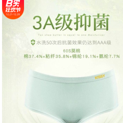 KISSY海藻石墨烯净氧提臀收腹高弹舒适透气纯棉中腰女士无痕内裤图3
