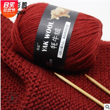 批发牦牛绒 3股手编棒针粗毛热线围巾毛衣外套毯子 厂家批发毛线图3