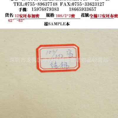 12安坯布加密 10S/2*2加密坯布 平纹加密坯布 12安