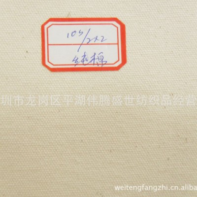 12安全棉坯布 12安帆布坯布 直销 2*2全棉坯布 2*2