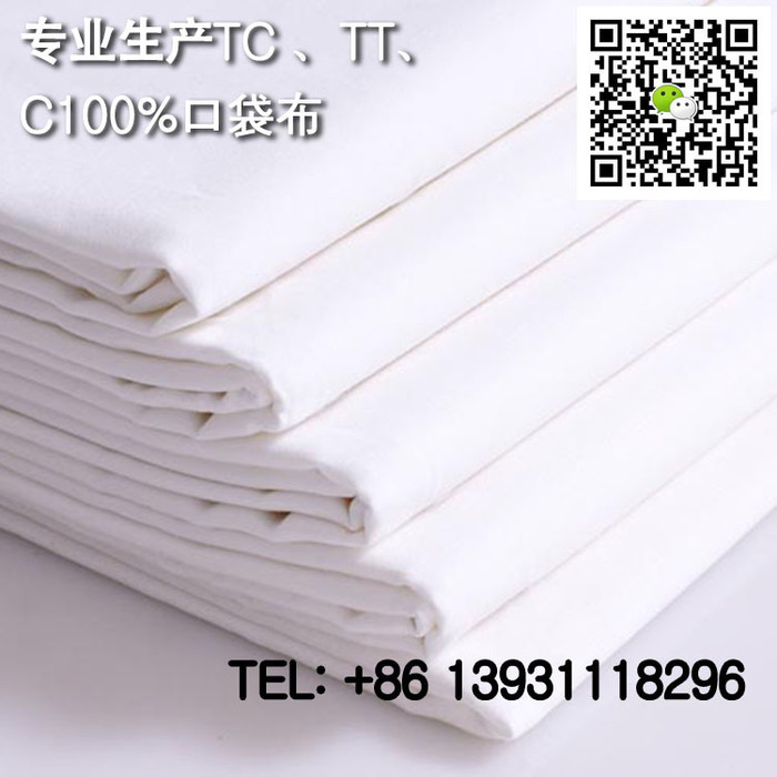 窄幅涤棉坯布 混纺坯布TC 110*76 窄幅 tc坯布 黑色口袋布 本白口袋布 186T口袋布 兜兜布 的确良布