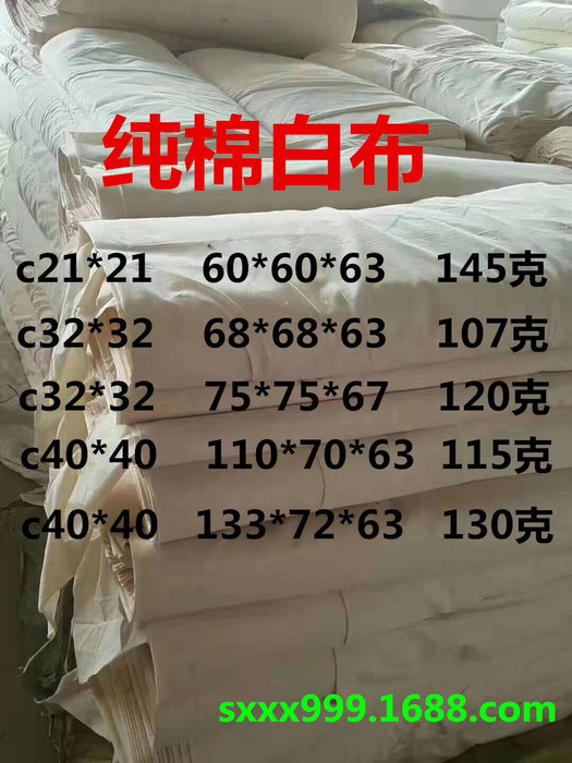 纯棉C40*40，96*96*52蜡染白坯布胚布图1