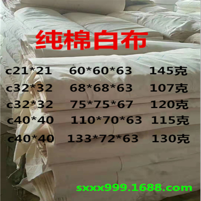 纯棉坯布 C32*32 68*68 67寸170cm白坯布胚布 学生公寓用布床单被套用坯布图1