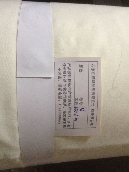涤棉坯布