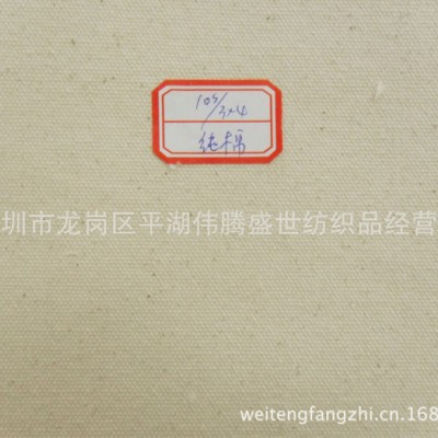 18安坯布 10S/3*4平纹坯布 可以染色印花 全棉坯布