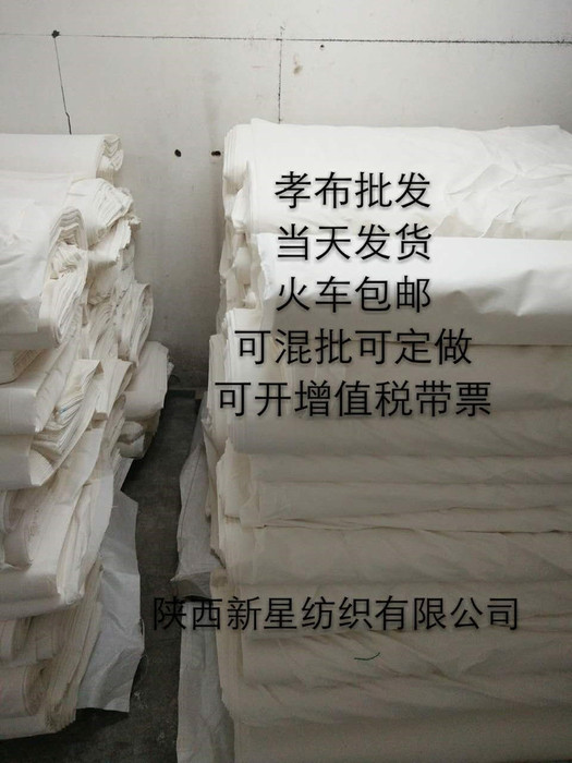 化纤白布孝布批发88*60,90cm丧事殡葬用布白布厂家白坯布专卖图1