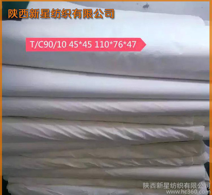 涤棉白布T/C90/10，45*45，110*76* 63 大化纤坯布胚布直销图1