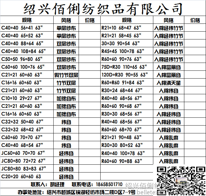 全棉弹力府绸C60*60+30D 110*72 1/1 82”坯布