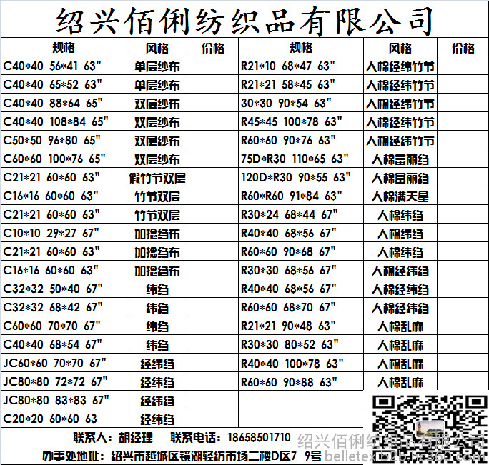 全棉弹力府绸C80*80+20D 127*94 1/1 82”坯布