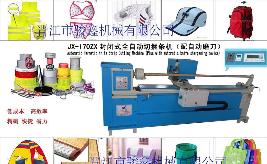 专业生产 服装辅料厂专用 切捆条设备图1