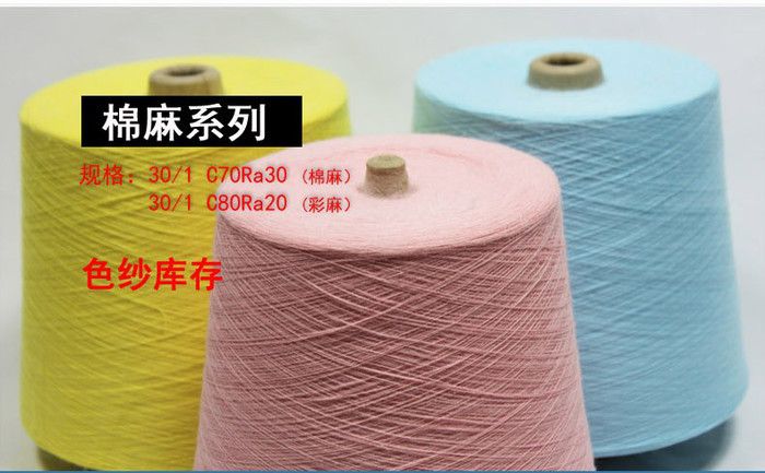 彩麻   棉麻混纺  苎麻棉  棉苎麻图1