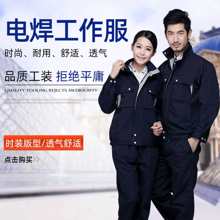 春季新款长袖电焊工作服 批发套装汽修劳保服 工程服 透气工作服定制图1