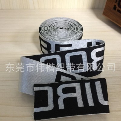 直销光丝LOGO提花织带 高端时尚品牌字母裤头带 服装辅料
