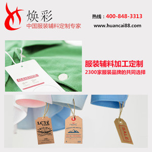 特种吊牌厂家 【推荐】焕彩服装辅料图1