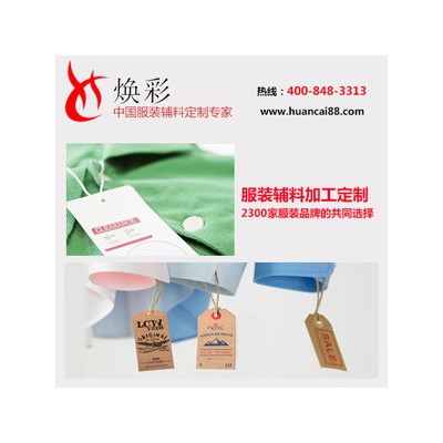 特种吊牌厂家 【推荐】焕彩服装辅料