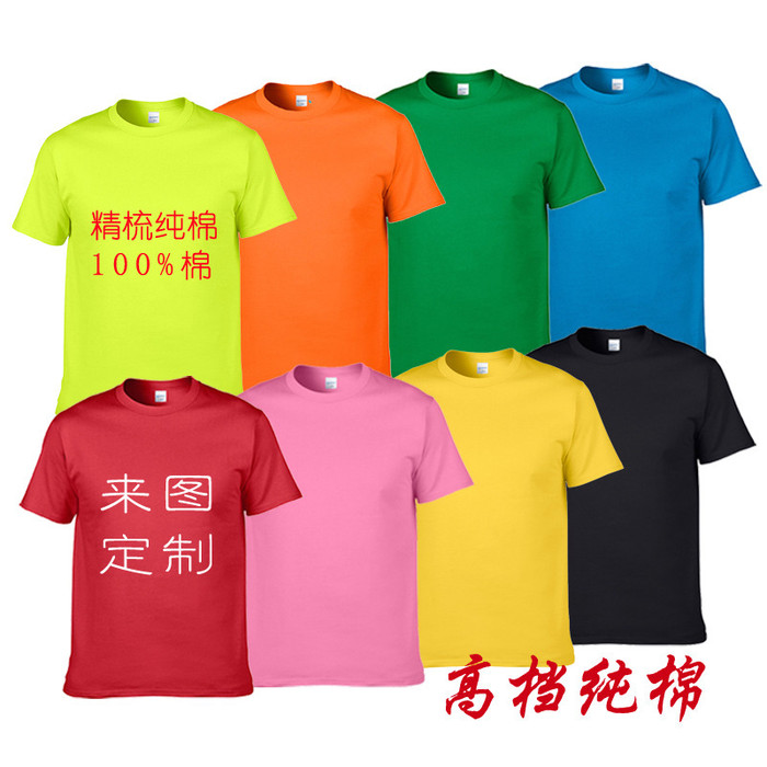 纯棉圆领t恤印字短袖文化广告衫定做工作服定制logo夏季工衣厂家刺绣定制 纯棉T恤图1