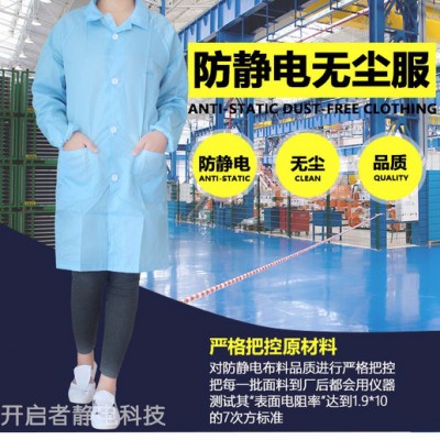 防静电工作服厂家开启者静电服防静电大褂防静电连体服防静电分体服无尘服厂家