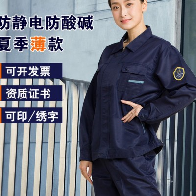 伟红服饰 临沂防酸碱工作服订做 淄博防酸碱防静电服装 滨州防酸碱工装 东营防酸碱制服定制