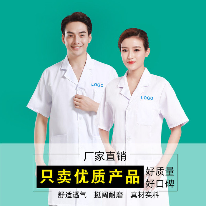 白大褂短袖工作服定制 医生护士服食品厂制服批发 实验室药房工装定制 卫校员工服** 医院制服批发图1